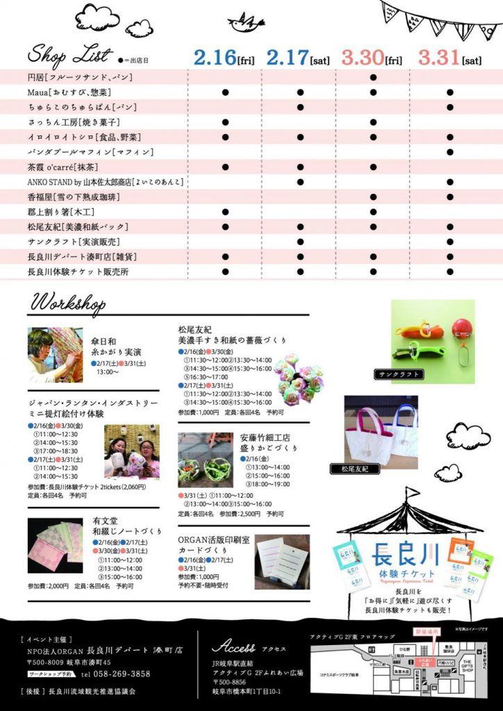 チラシ裏｜長良川マルシェ（アクティブG）