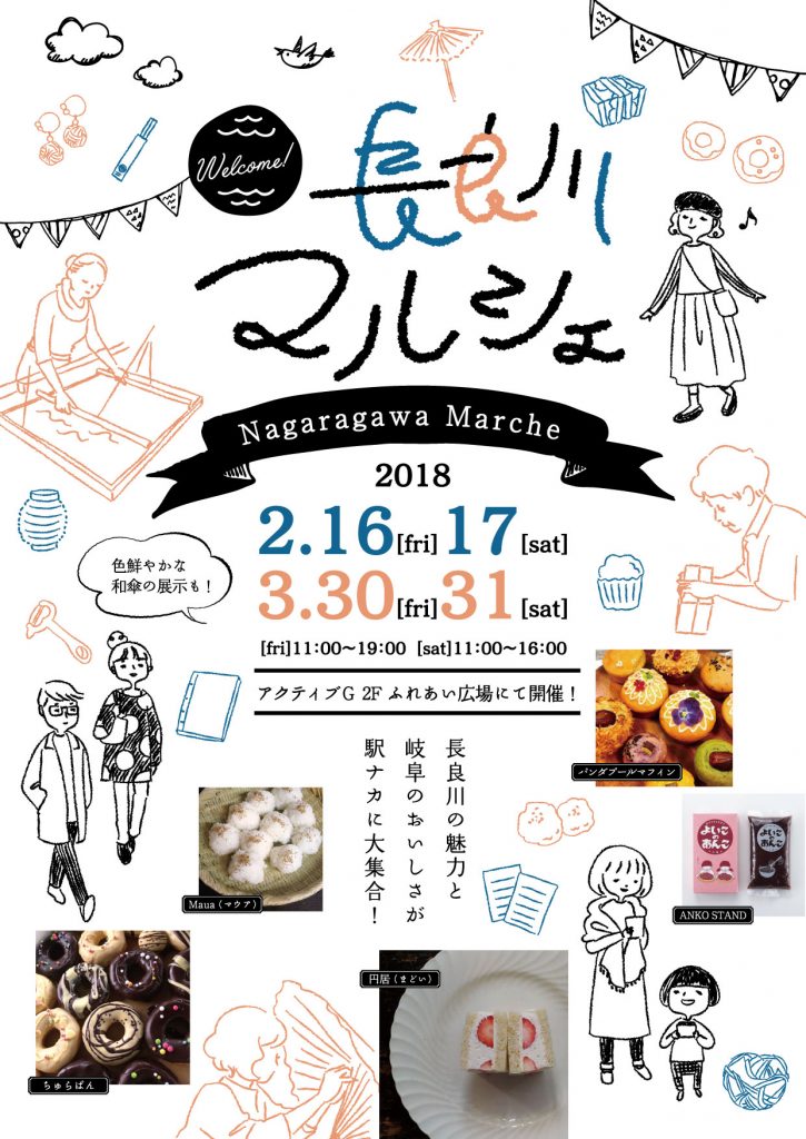 チラシ表｜長良川マルシェ（アクティブG）