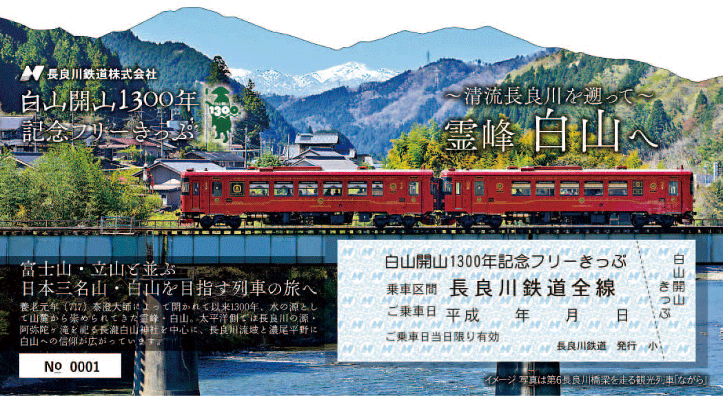 長良川鉄道切符