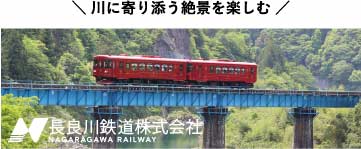 長良川鉄道株式会社