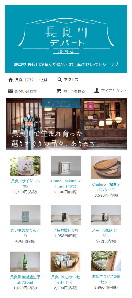 長良川デパートWEBショップ