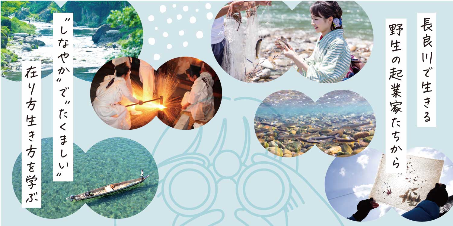 長良川×探究